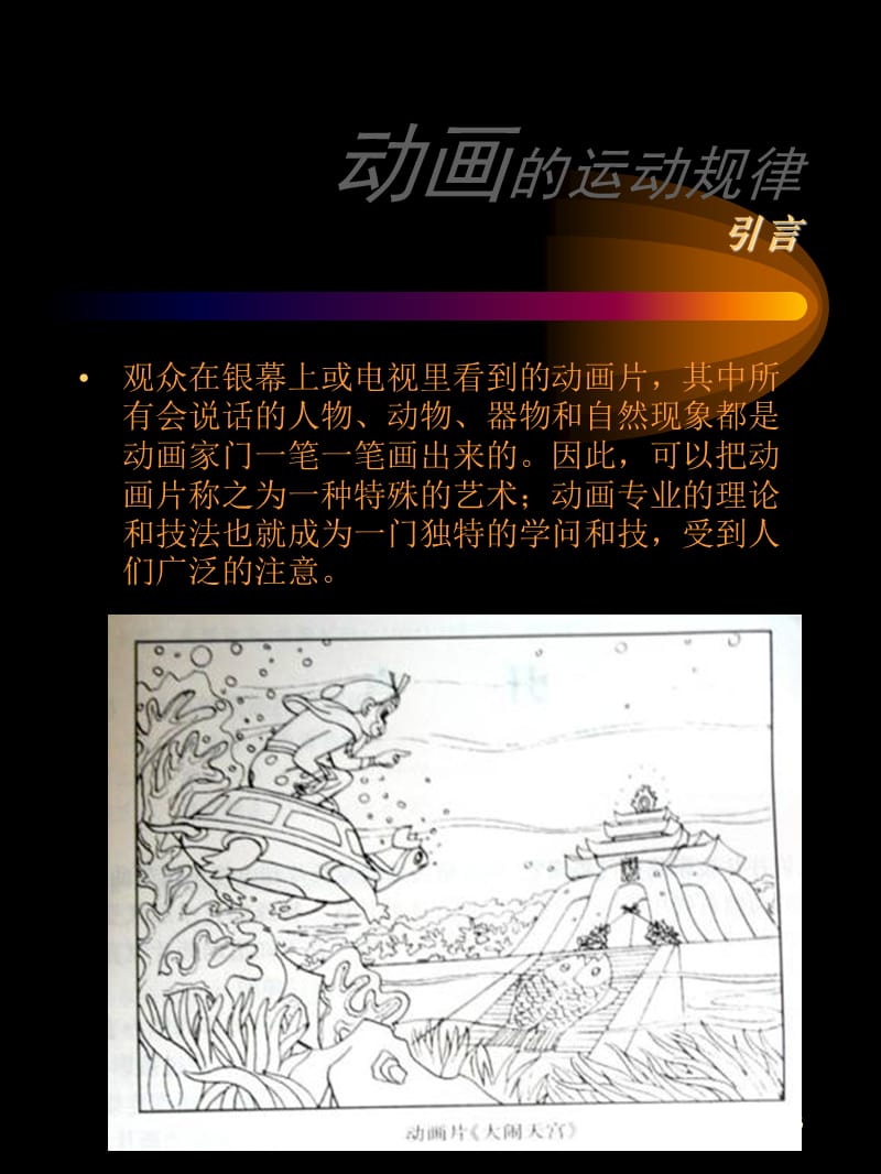 动画制作技法杨梅PPT演示文稿.ppt_第3页