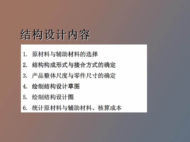 结构设计基础.ppt_第2页