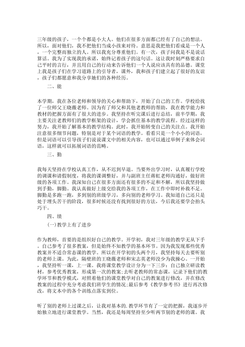 学校教师年终工作总结怎么写.doc_第2页