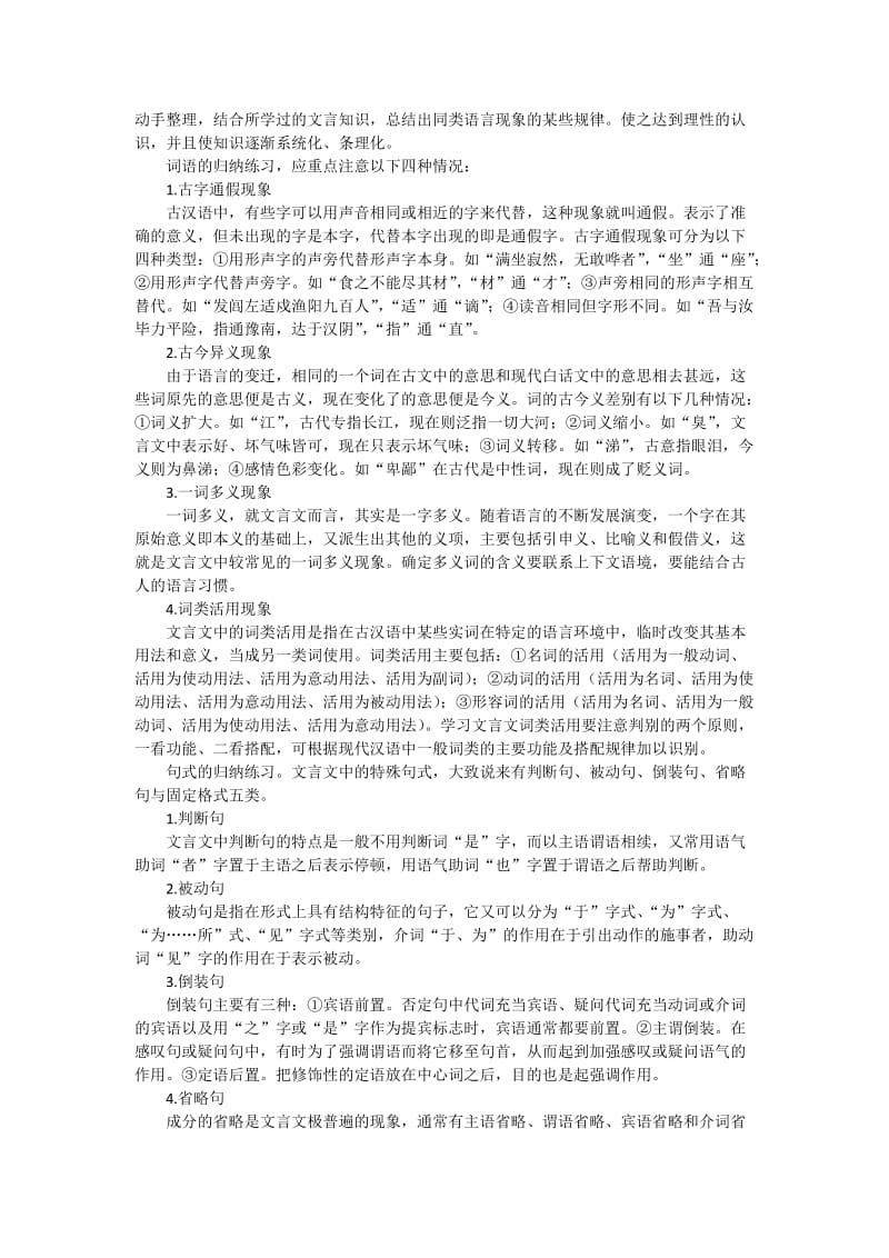 初中文言文阅读教学应注意的问题.docx_第2页