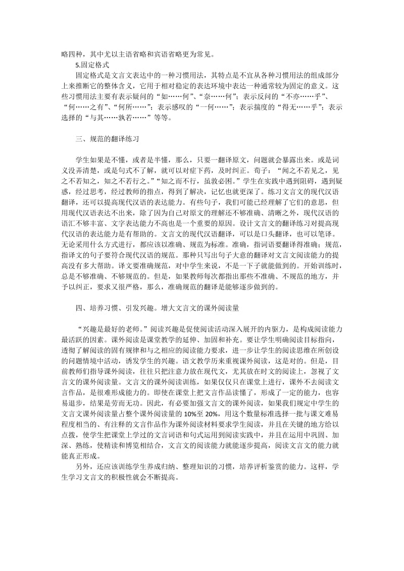 初中文言文阅读教学应注意的问题.docx_第3页