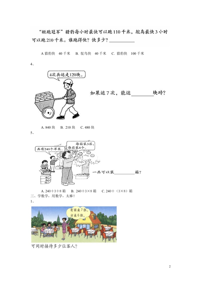 人教版小学数学三年级下册第八单元解决问题单元测试题-.doc_第2页