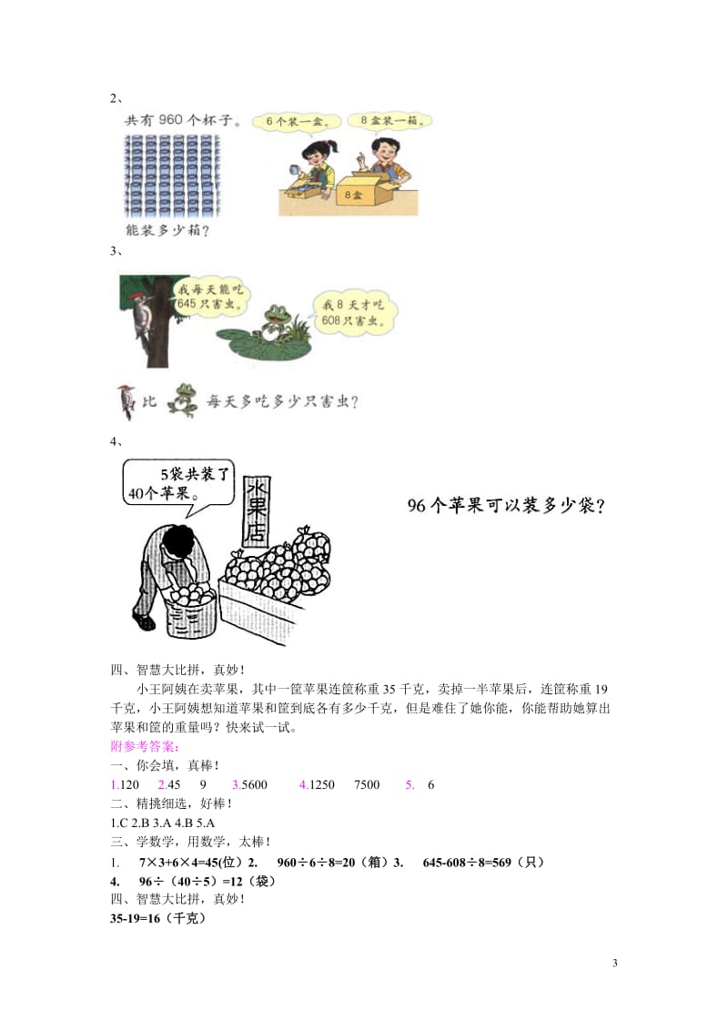 人教版小学数学三年级下册第八单元解决问题单元测试题-.doc_第3页