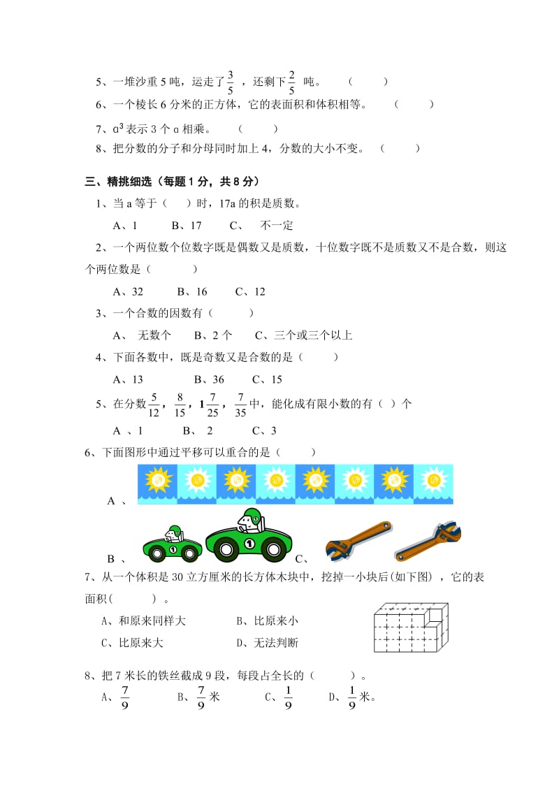 五年级下学期数学期末模拟测试（一）.doc_第2页