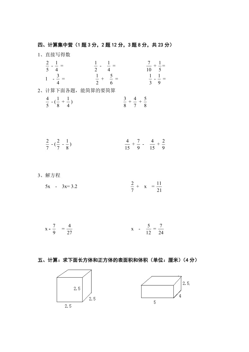 五年级下学期数学期末模拟测试（一）.doc_第3页