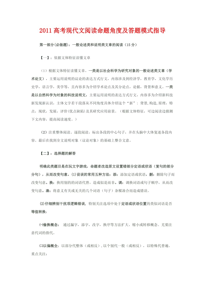 2011高考现代文阅读命题角度及答题模式指导.doc_第1页