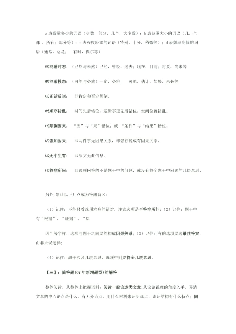 2011高考现代文阅读命题角度及答题模式指导.doc_第2页