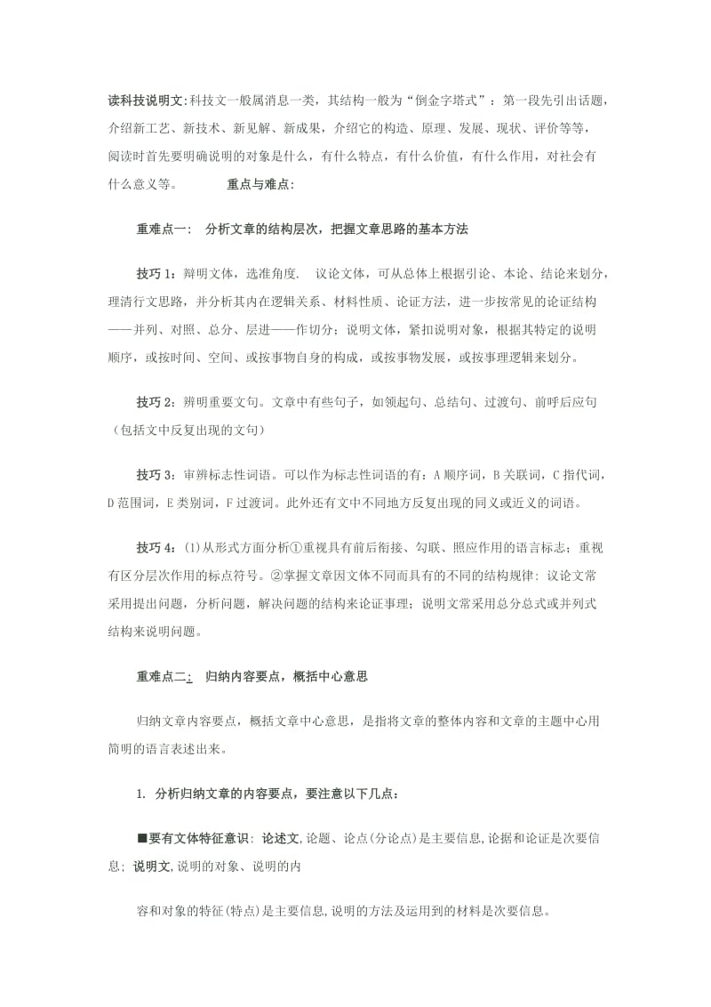 2011高考现代文阅读命题角度及答题模式指导.doc_第3页