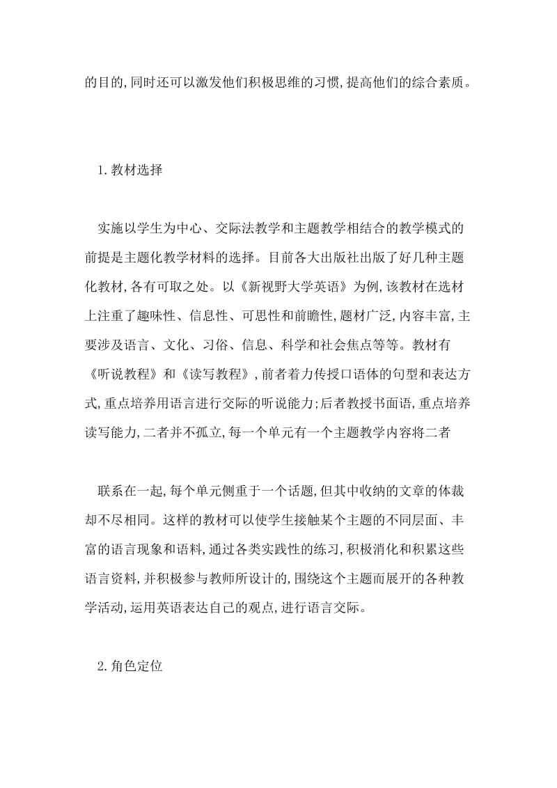 以学生为中心结合交际法展开主题式英语教学论文.doc_第3页