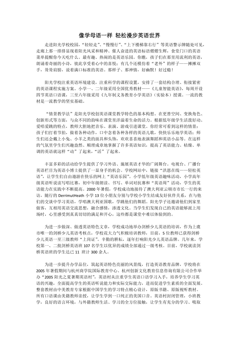 像学母语一样轻松漫步英语世界.docx_第1页