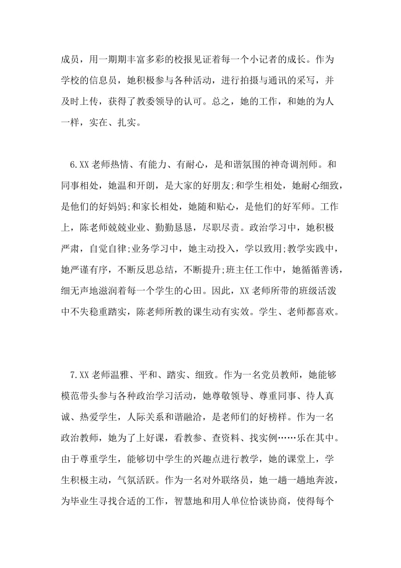 学校对教师的工作考核评语.doc_第3页