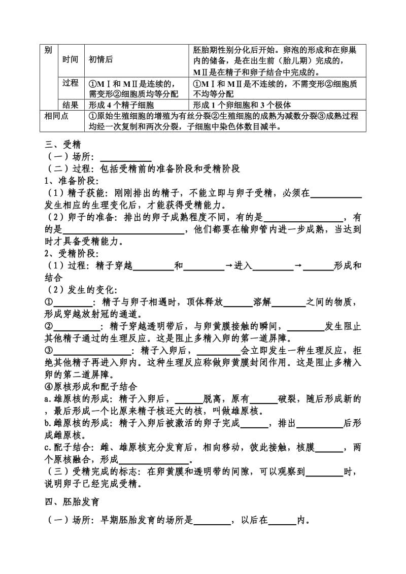 体内受精和早期胚胎发育导学案.doc_第3页