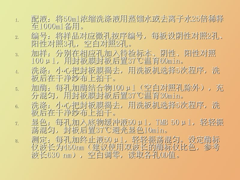 细胞检测的研究.ppt_第3页