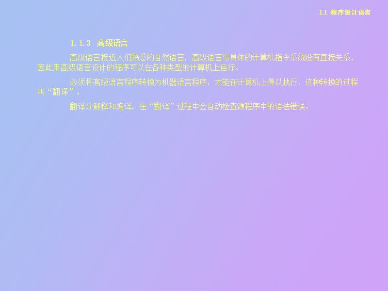 程序设计语言与程序设计方法.ppt_第2页