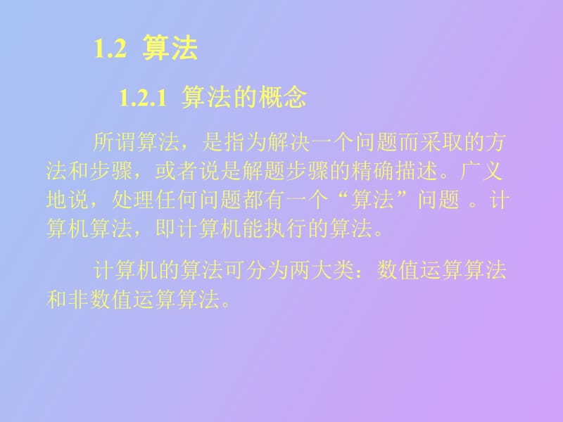 程序设计语言与程序设计方法.ppt_第3页