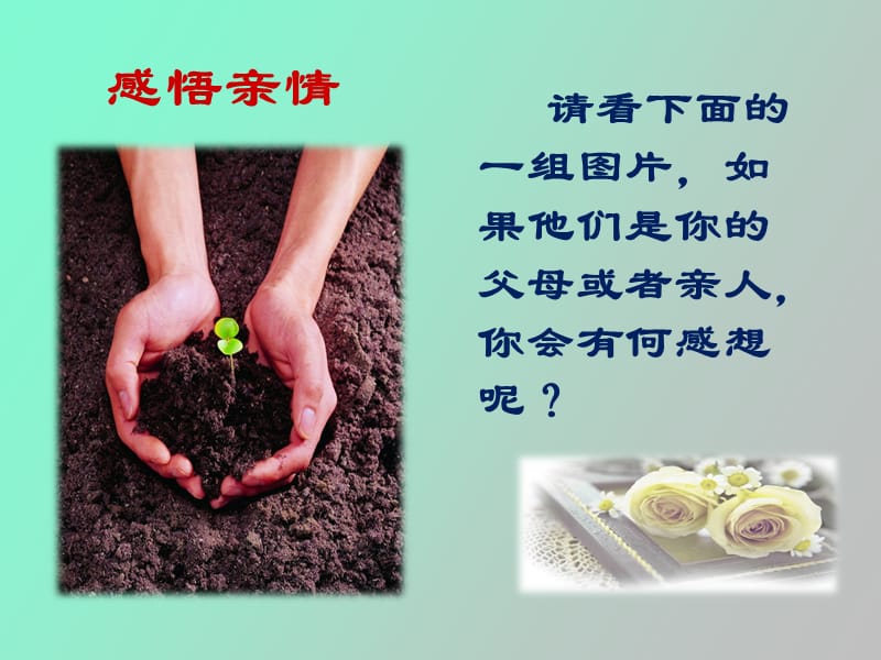 职业学校《爱父母》主题班会.ppt_第3页