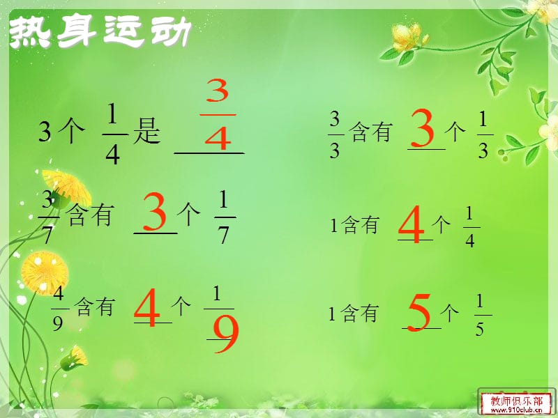 北师大版小学五年级数学第九册第三单元(分饼)课件.ppt_第3页