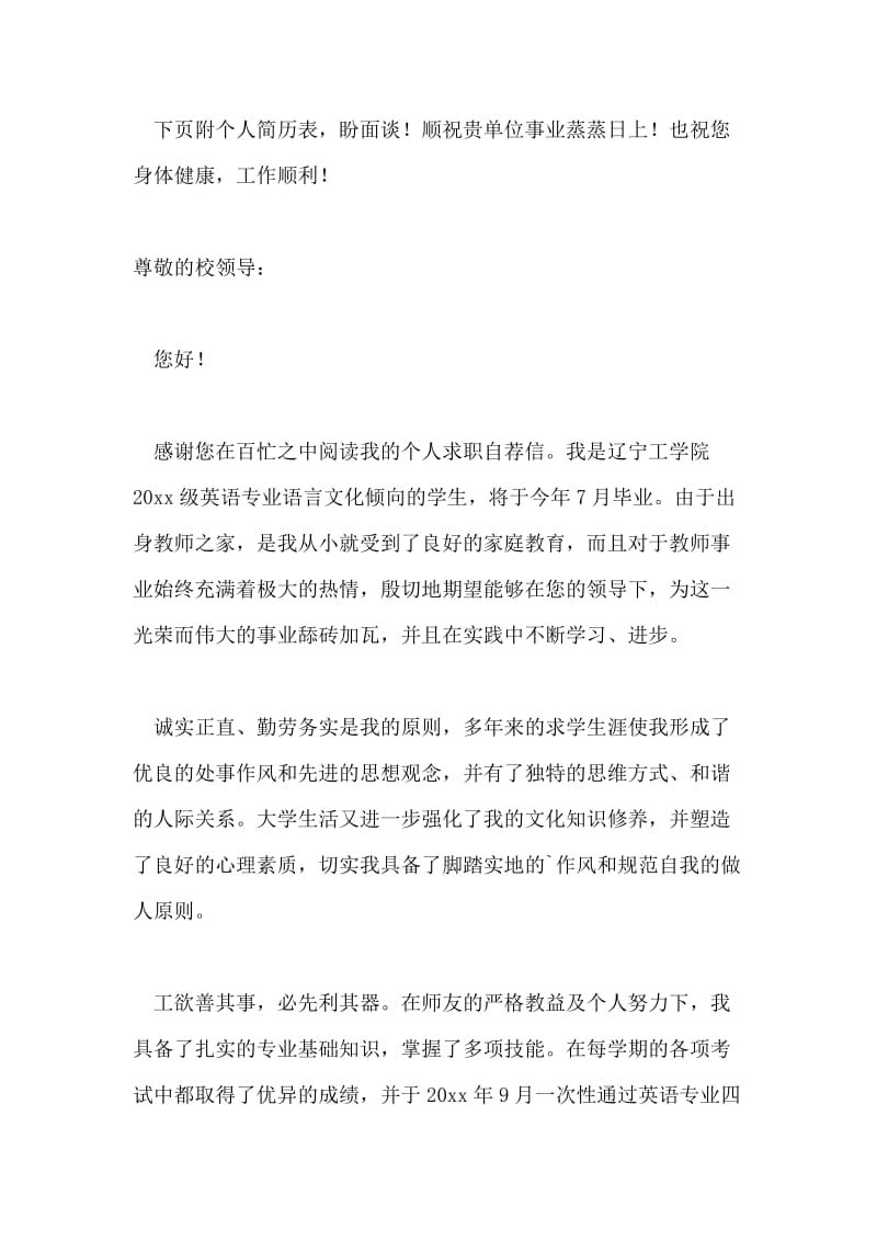 大学英语专业求职信.doc_第3页