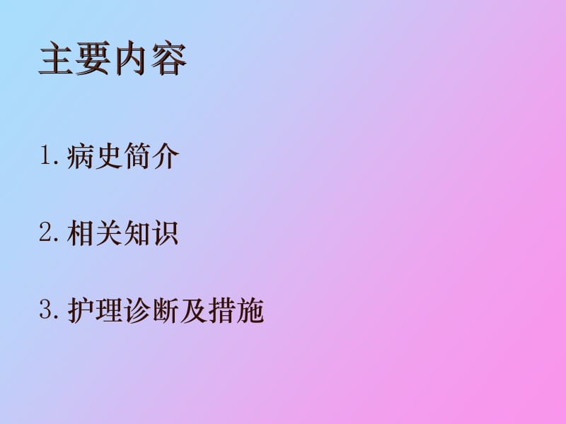 糖尿病酮症酸中毒护理查房.ppt_第2页