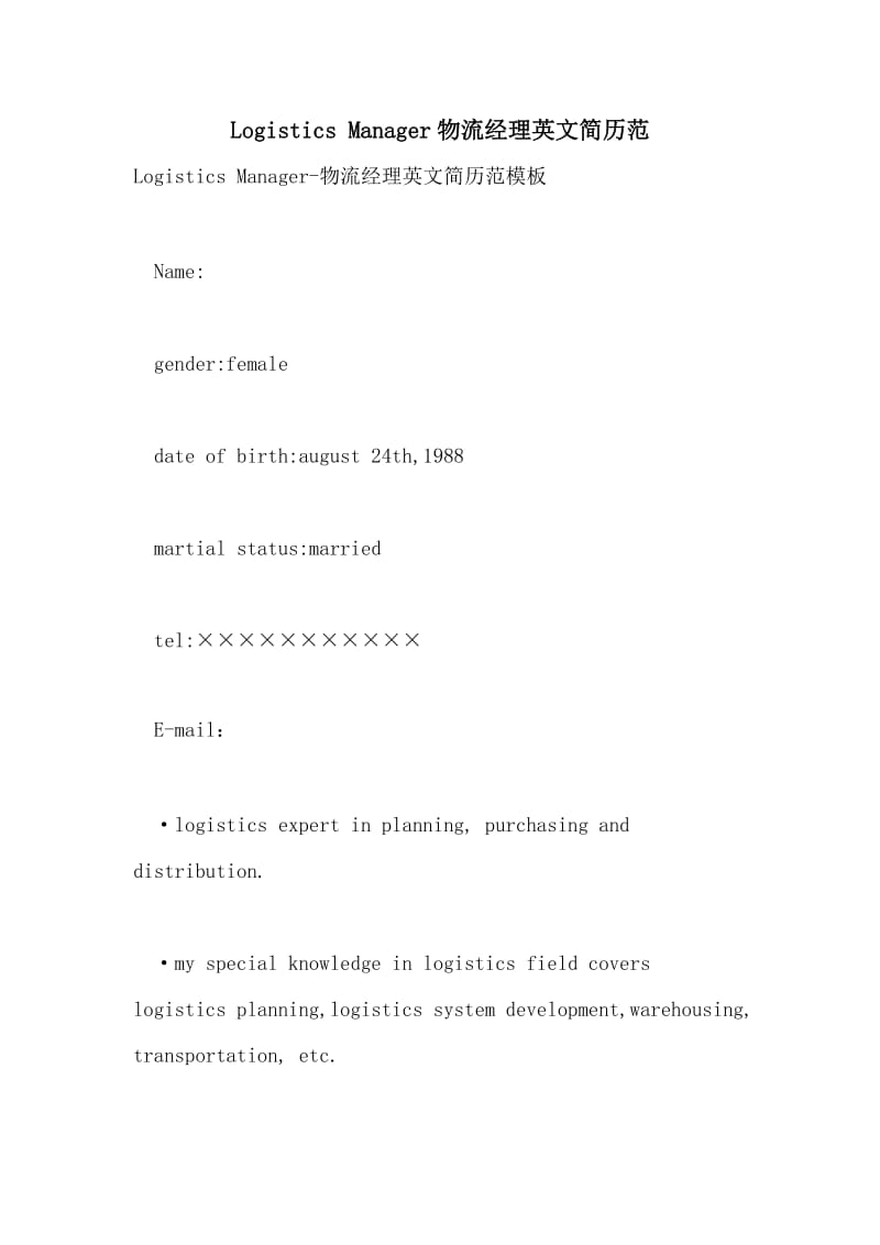 Logistics Manager物流经理英文简历范.doc_第1页