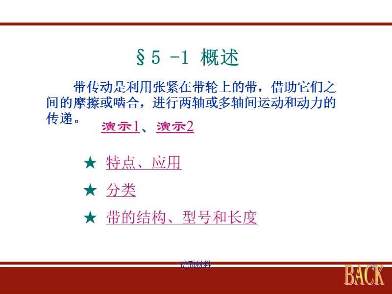 机械设计V带传动设计及其计算【优质借鉴】.ppt_第3页