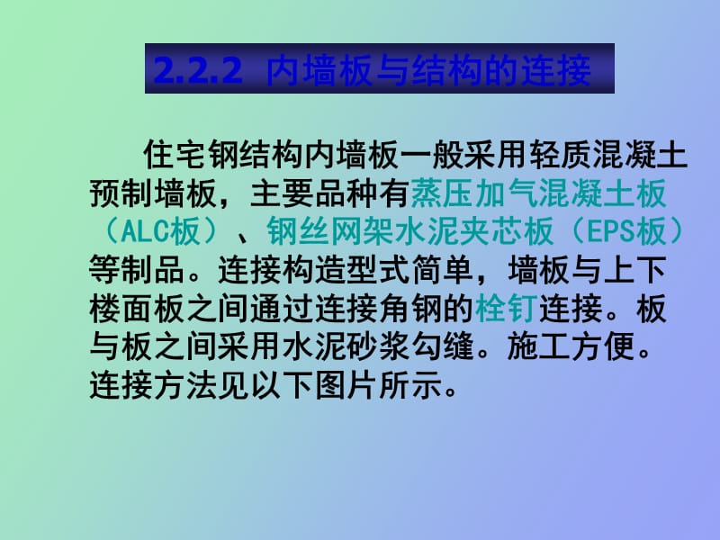 组合楼盖类型.ppt_第1页