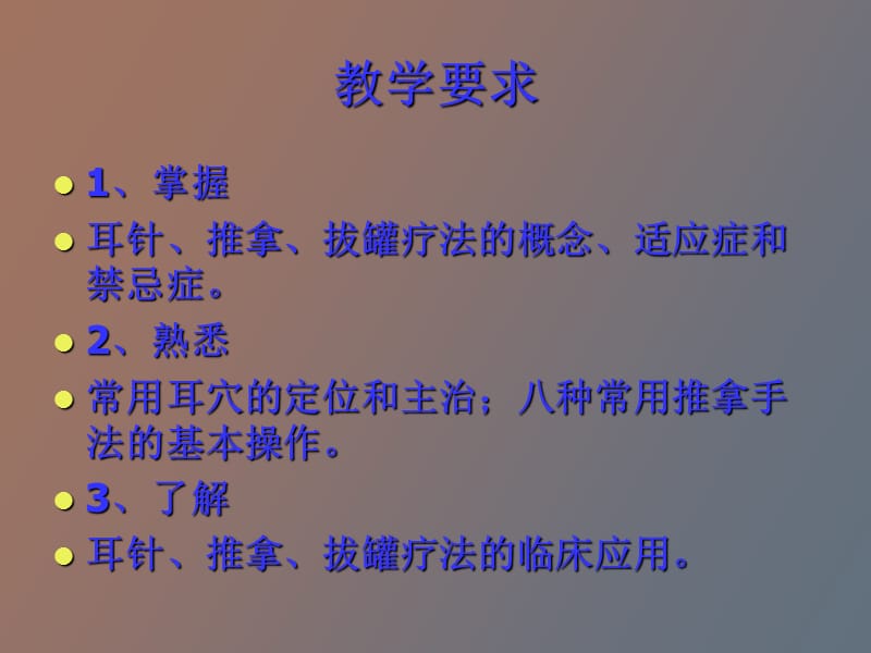 耳针疗法分析.ppt_第2页