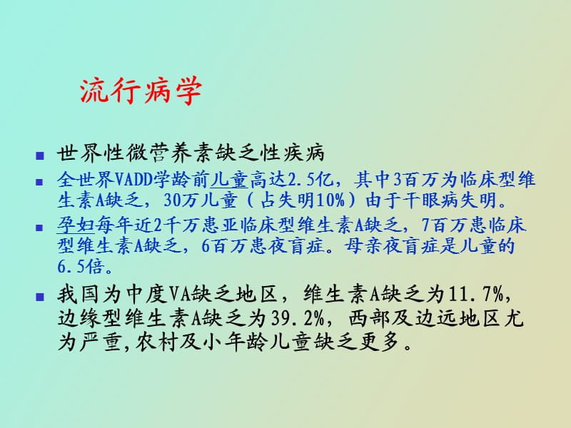 维生素缺乏A的表现.ppt_第3页