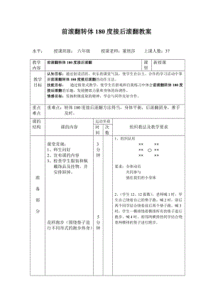 前滚翻 (2).doc