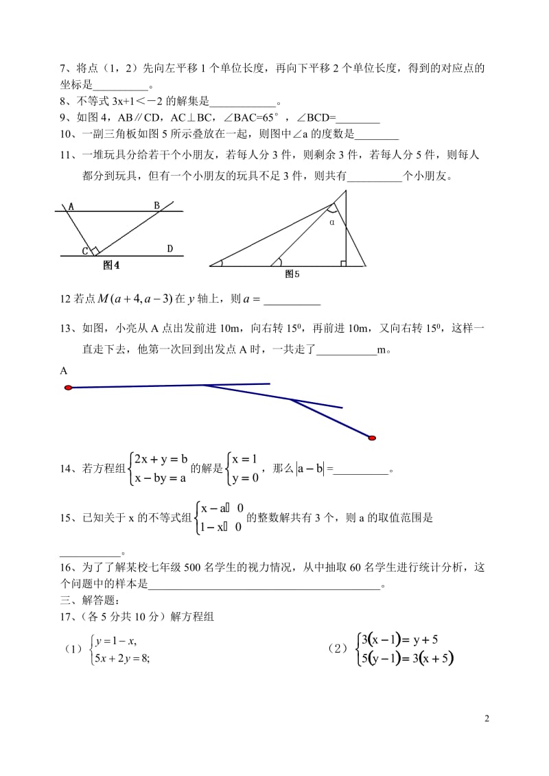 七年级下册数学期末试卷.doc_第2页