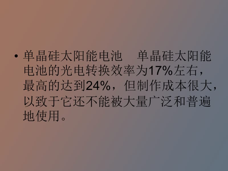 级联高效太阳能电池.ppt_第3页