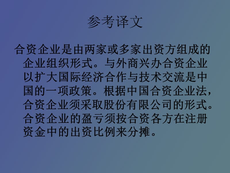 经贸英语、广告英语的翻译.ppt_第3页