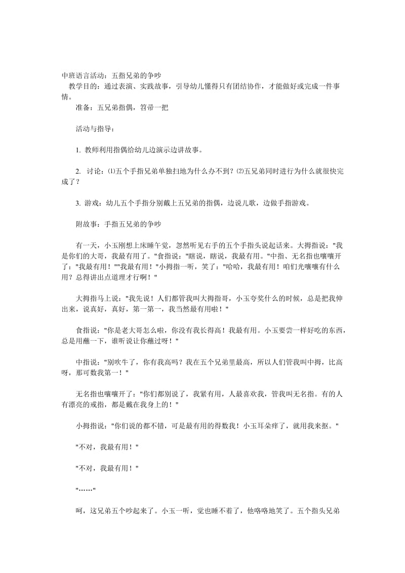 中班语言教案.doc_第1页