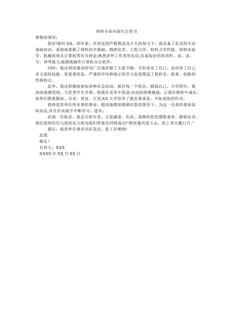 材料专业应届生自荐书.doc_第1页