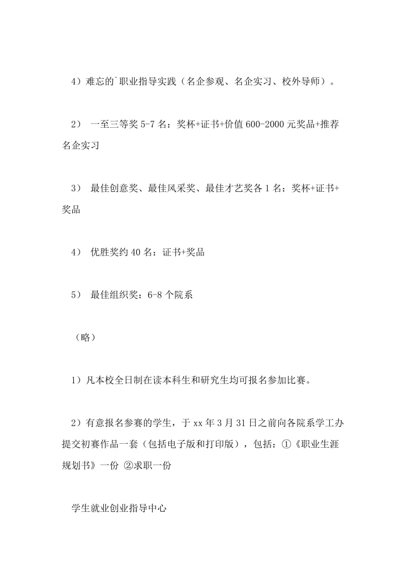 大学生职业规划大赛宣传海报.doc_第2页