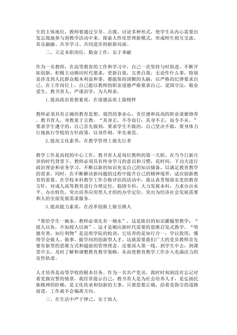 高校教师个人年度工作总结.doc_第2页