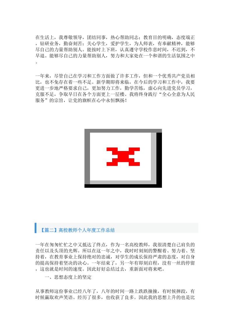 高校教师个人年度工作总结.doc_第3页