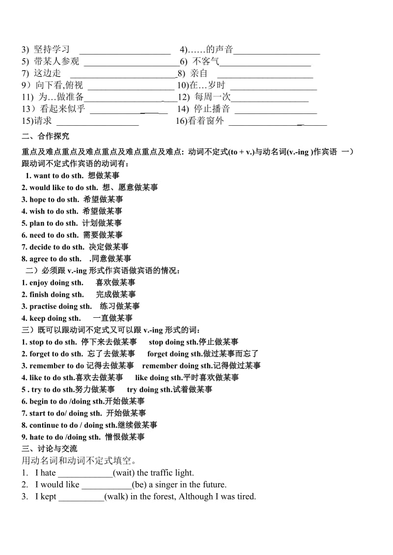 外研版八年级英语下模块单元.doc_第2页