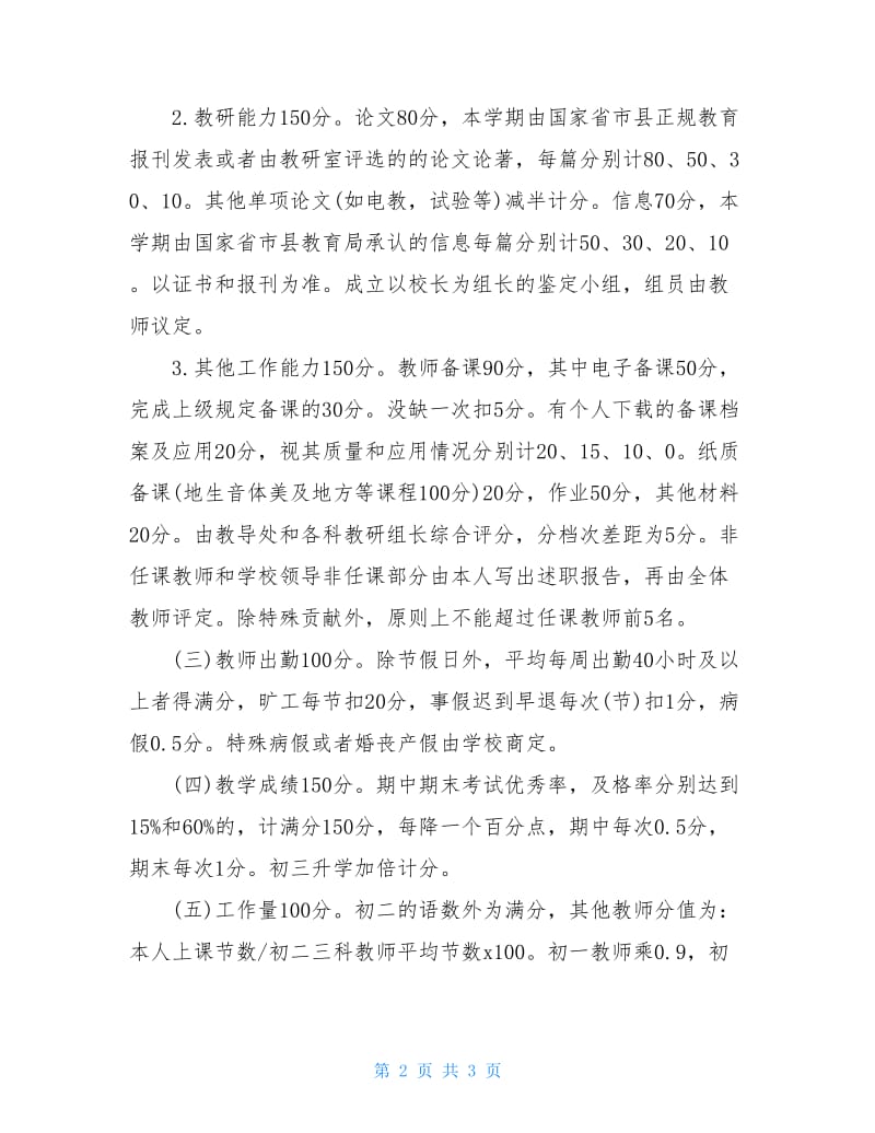 教学量化办法规章制度.doc_第2页