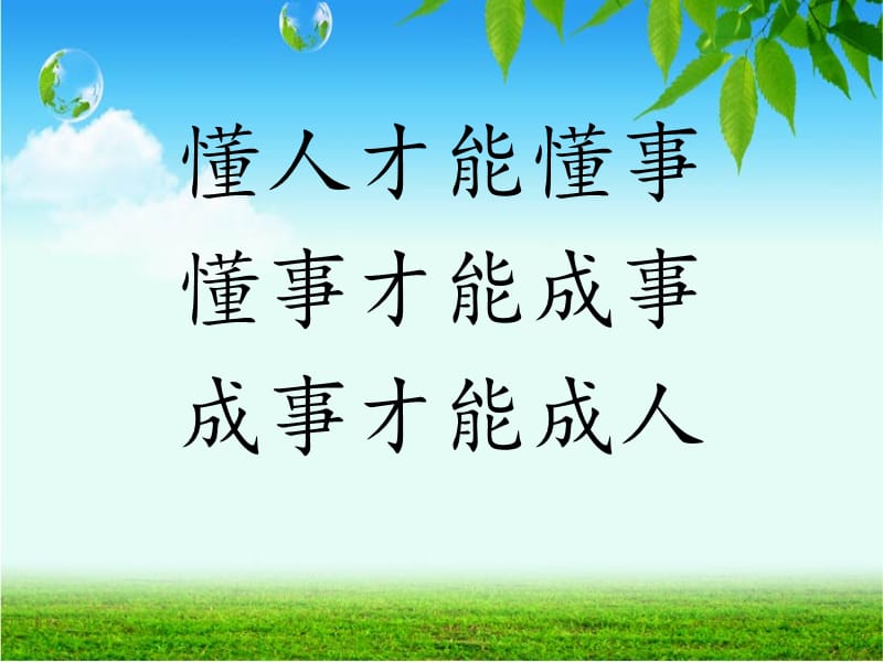 教师幸福讲座.ppt_第3页