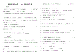 人教版四年级数学上册期中测试题123单元.doc