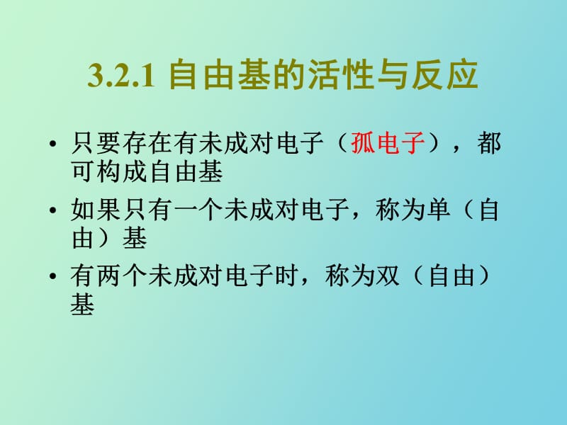 自由基聚合机理.ppt_第2页