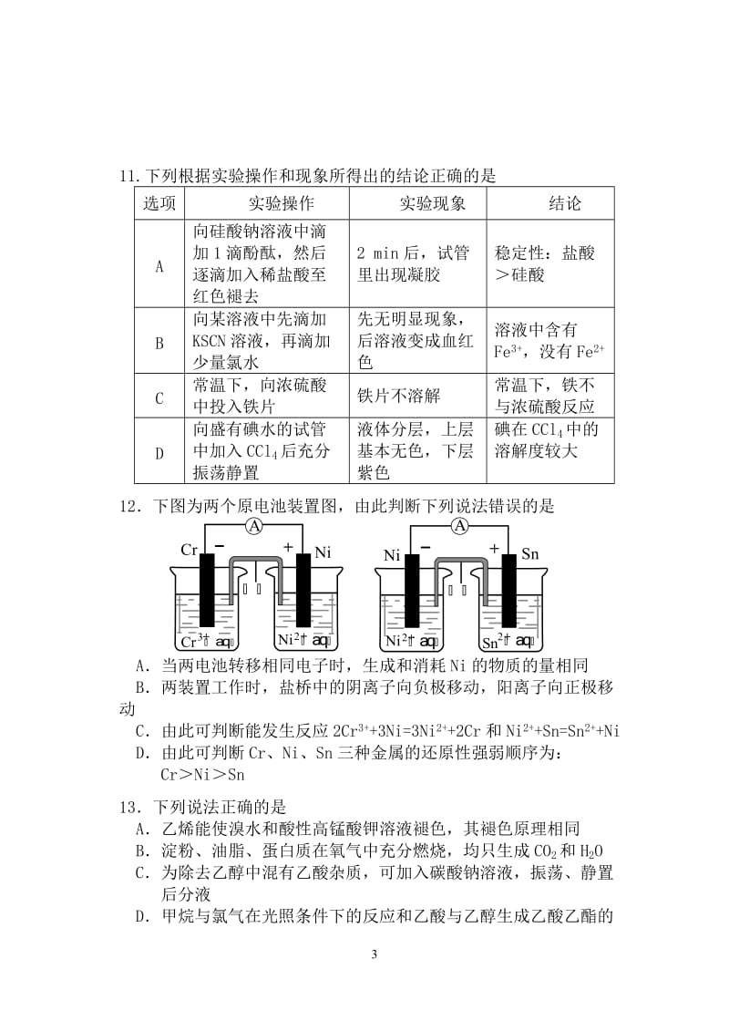 2014届高三化学选择题专项训练(2).doc_第3页