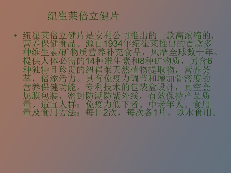 纽崔莱倍力健片产品学习.ppt_第2页