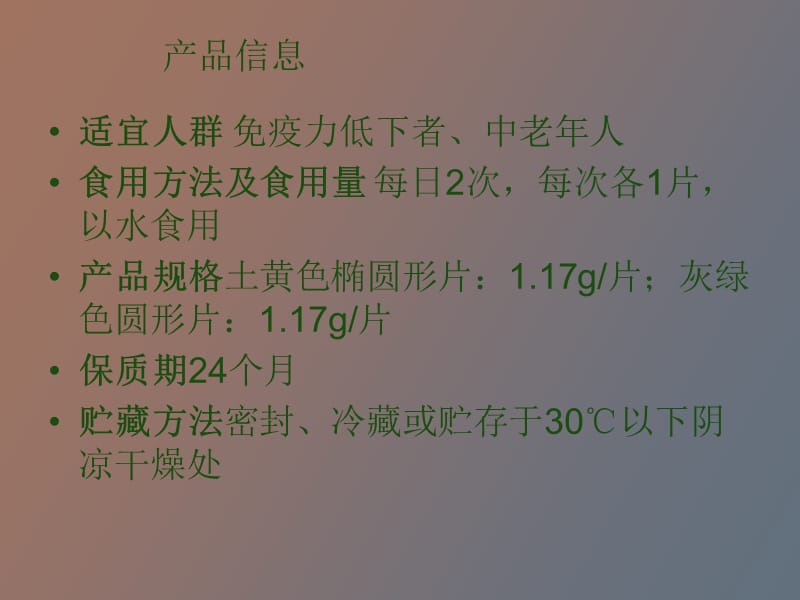 纽崔莱倍力健片产品学习.ppt_第3页