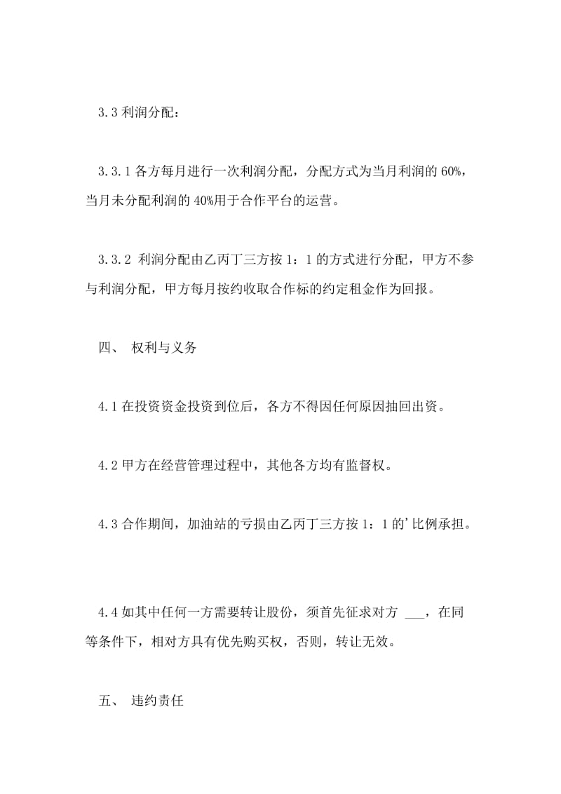 加油站协议书.doc_第3页