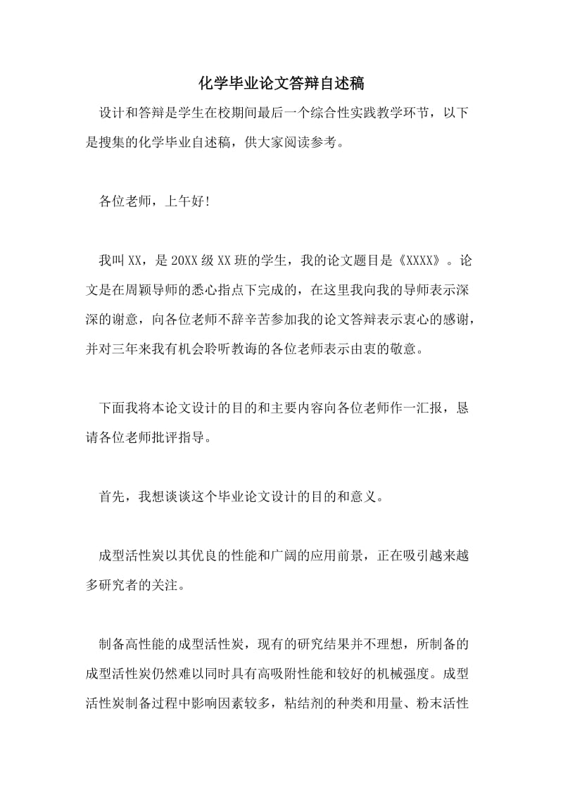 化学毕业论文答辩自述稿.doc_第1页