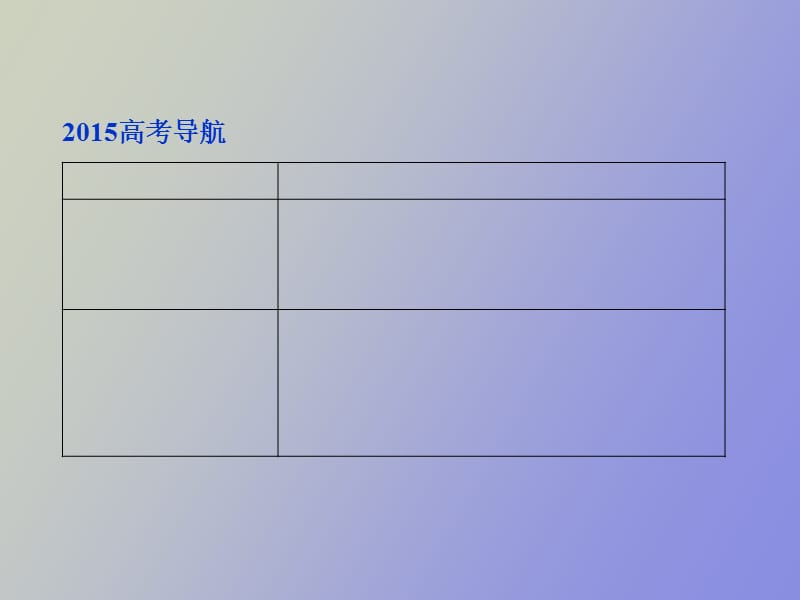 细胞中的元素和化合物、细胞中的无机物.ppt_第2页