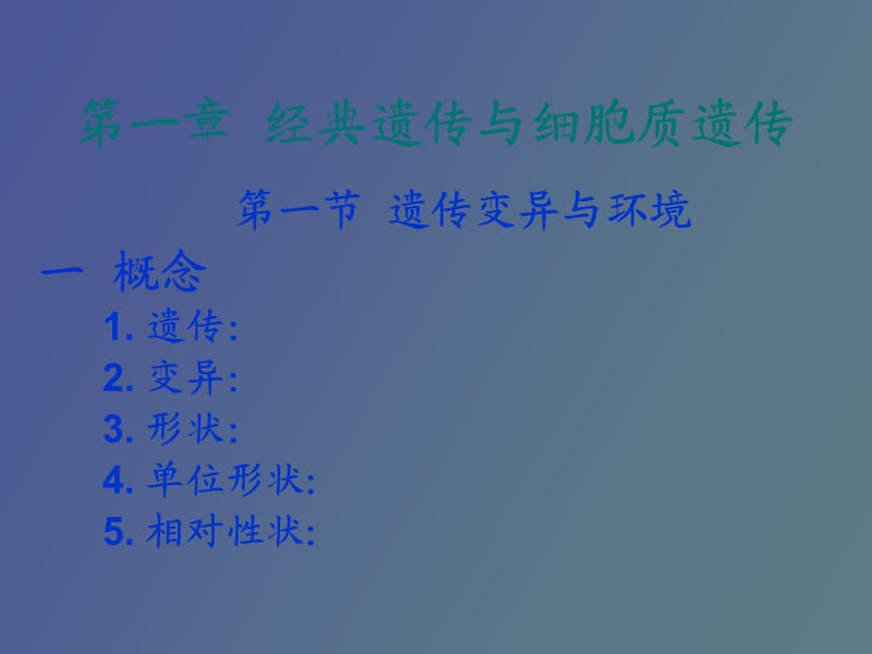 经典遗传与细胞质遗传.ppt_第2页