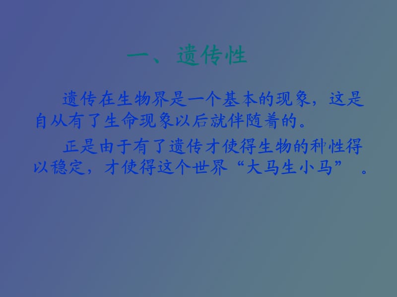 经典遗传与细胞质遗传.ppt_第3页